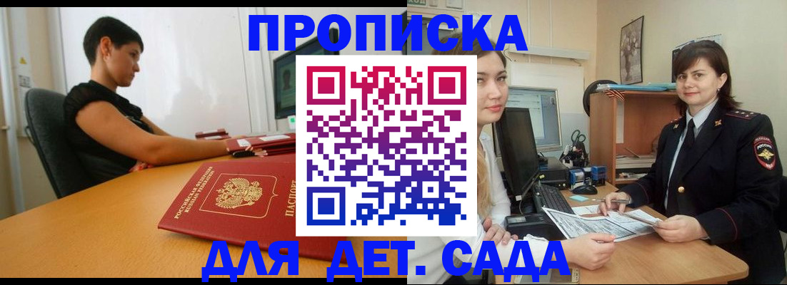 прописка в квартире в Рузе