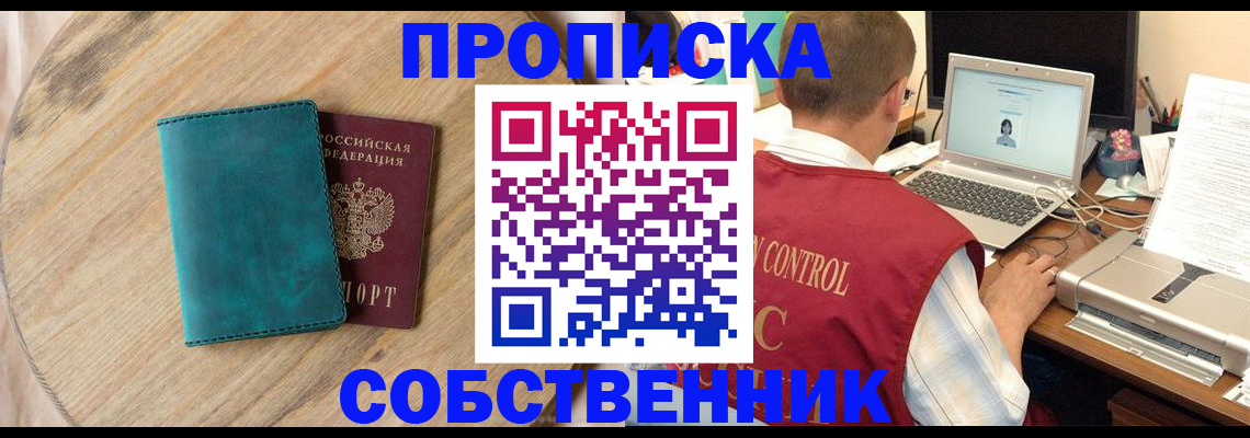 временная регистрация купить в Рузе