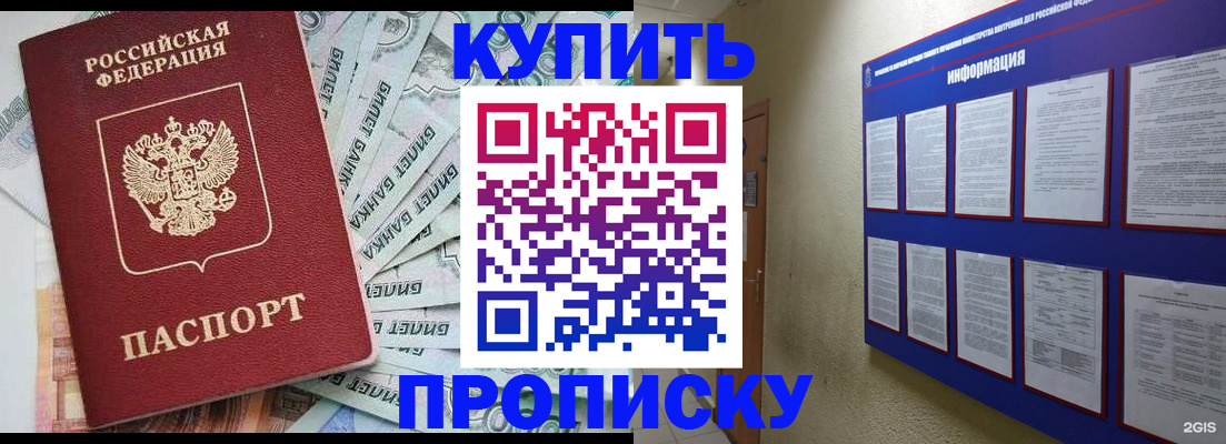 прописка штамп в Рузе