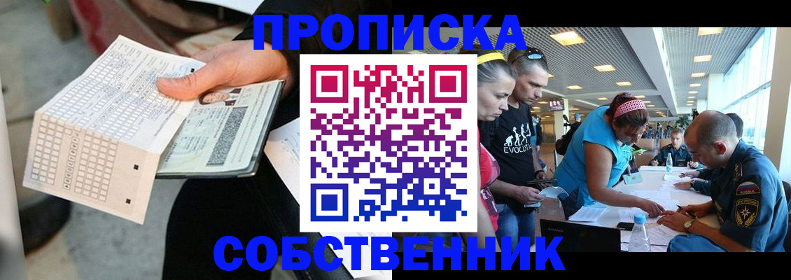 прописка в квартире в Рузе
